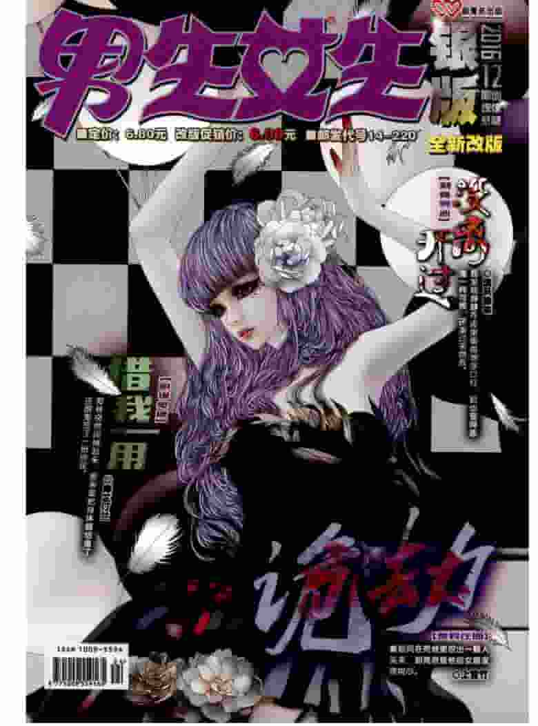 男生女生杂志封面