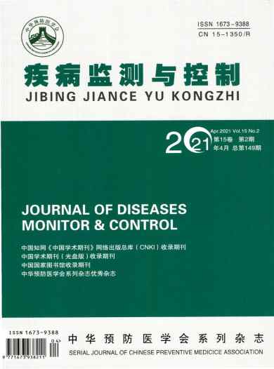 疾病监测与控制杂志封面