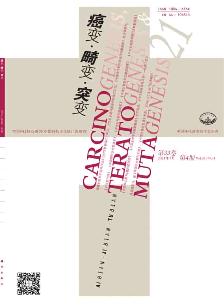 癌变.畸变.突变杂志封面