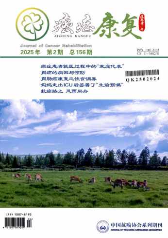 癌症康复杂志封面