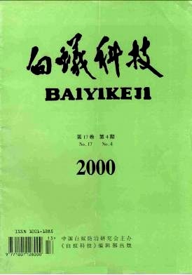 白蚁科技杂志封面