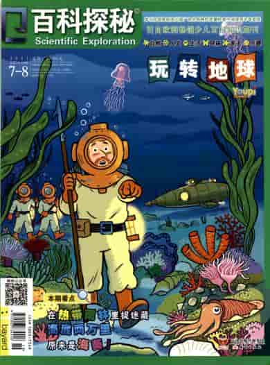 百科探秘杂志封面