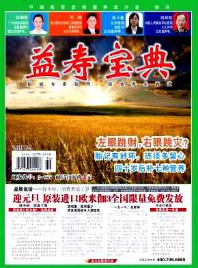 益寿宝典杂志封面