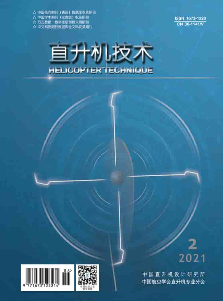 直升机技术杂志封面