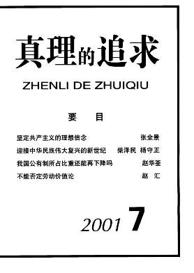 真理的追求杂志封面