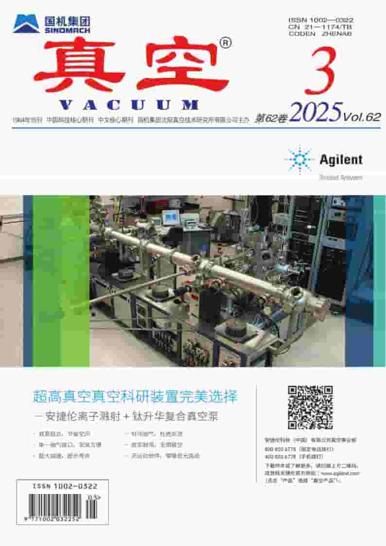 真空杂志封面