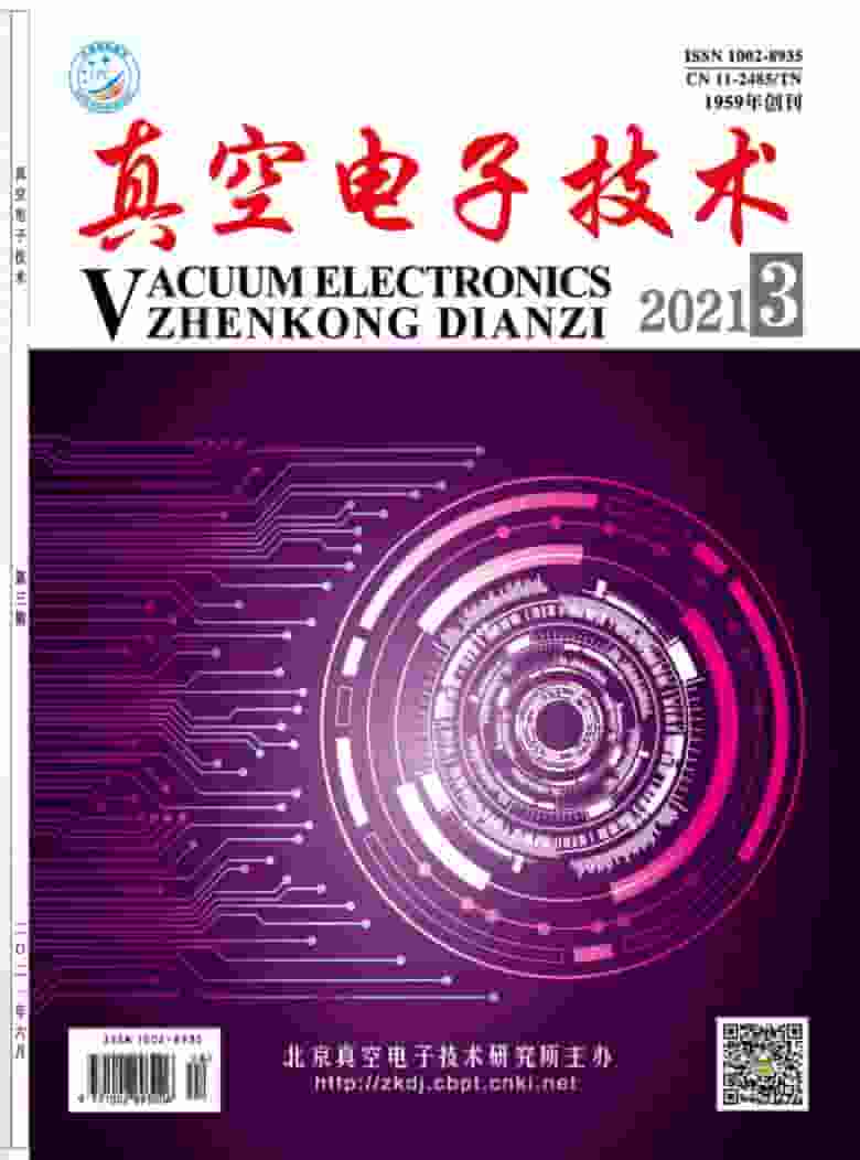 真空电子技术杂志封面