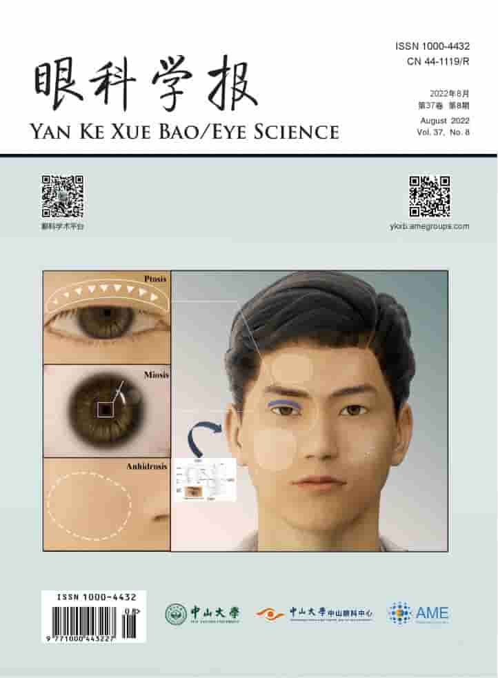 眼科学报杂志封面