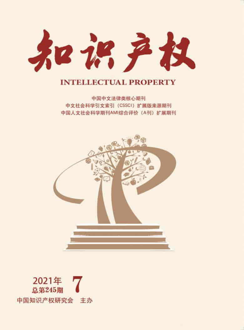 知识产权杂志封面