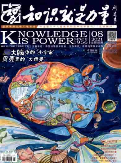 知识就是力量杂志封面