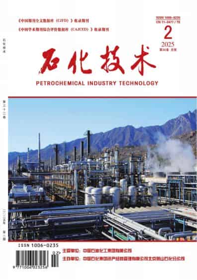 石化技术杂志封面
