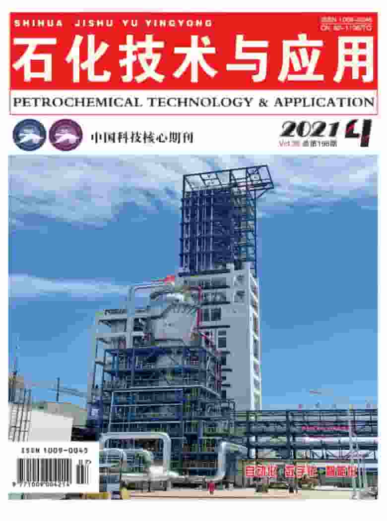石化技术与应用杂志封面