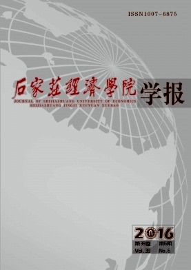 石家庄经济学院学报杂志封面