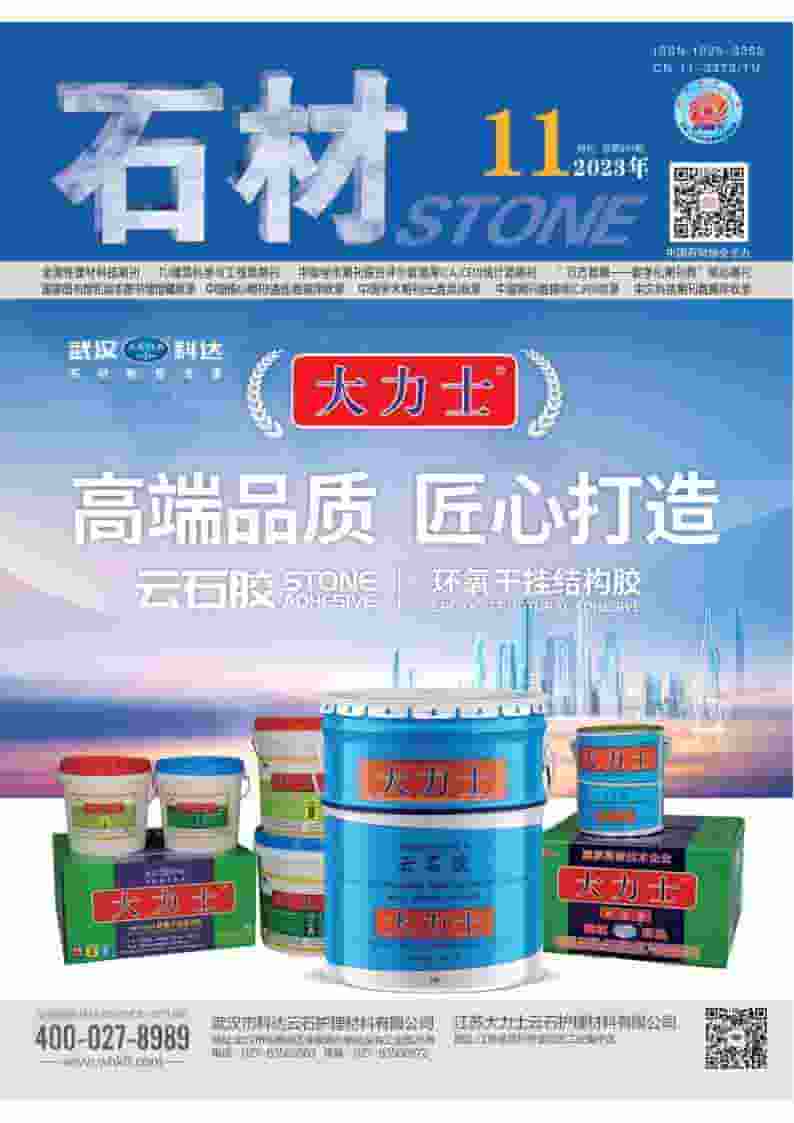 石材杂志封面