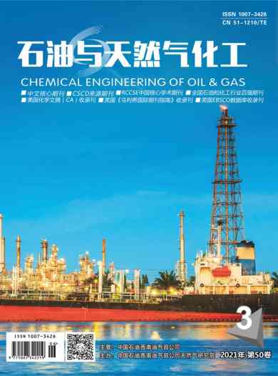 石油与天然气化工杂志封面
