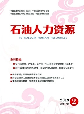石油人力资源杂志封面