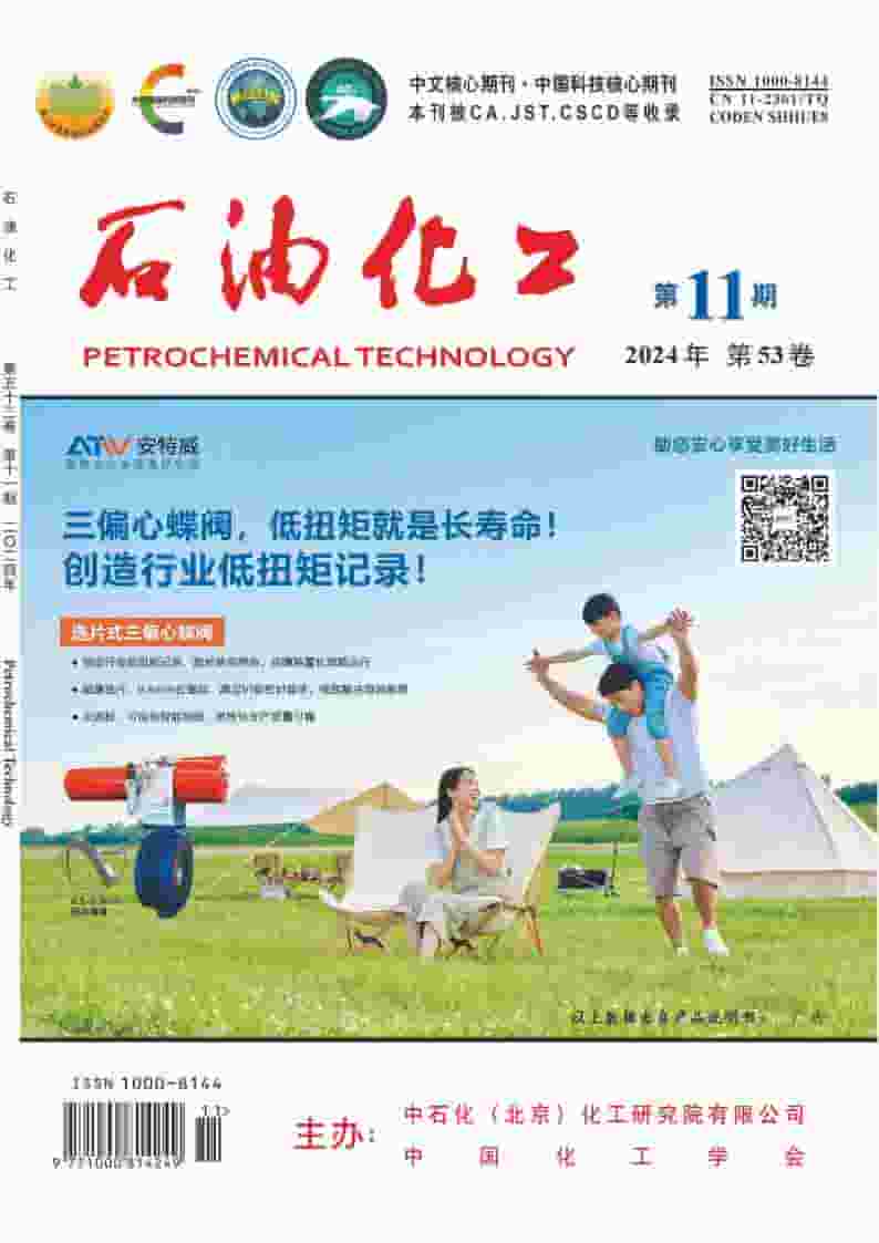 石油化工杂志封面