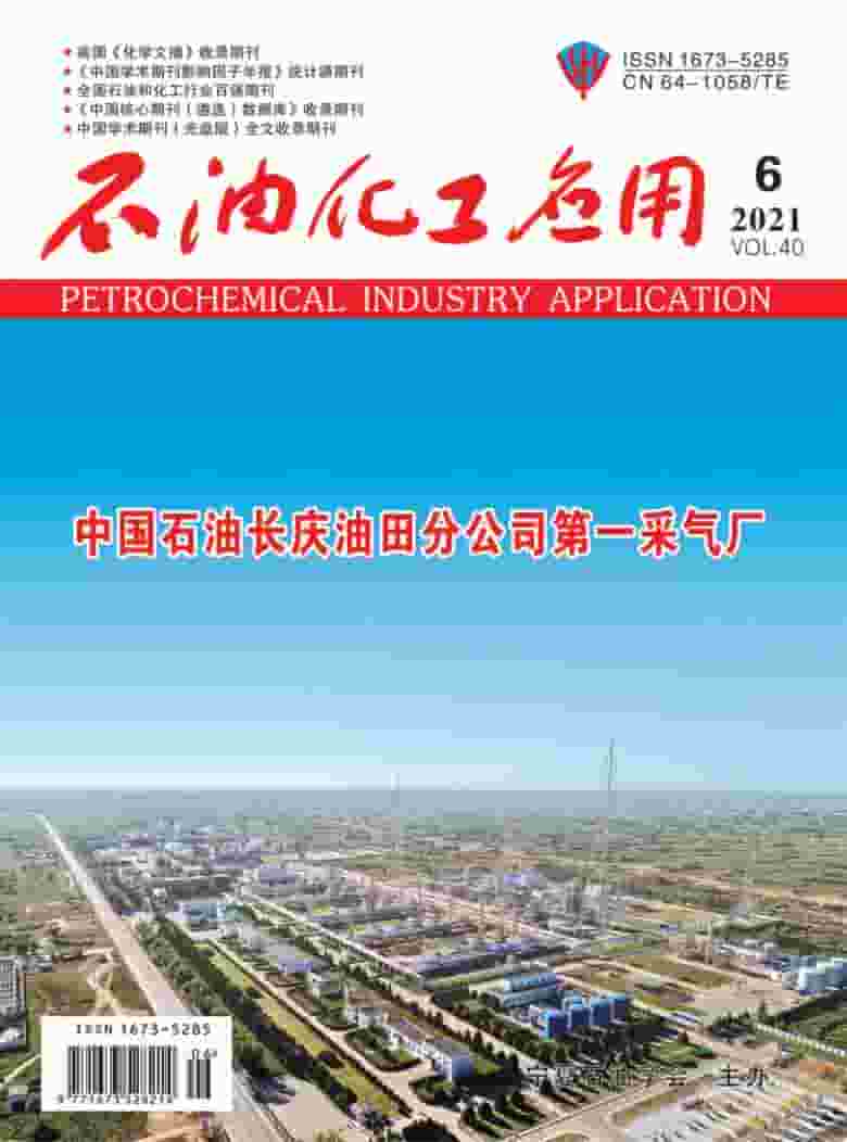石油化工应用杂志封面