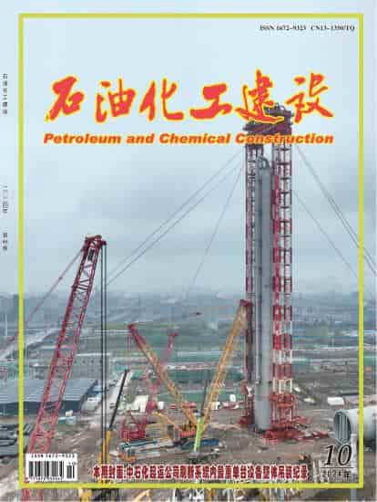 石油化工建设杂志封面