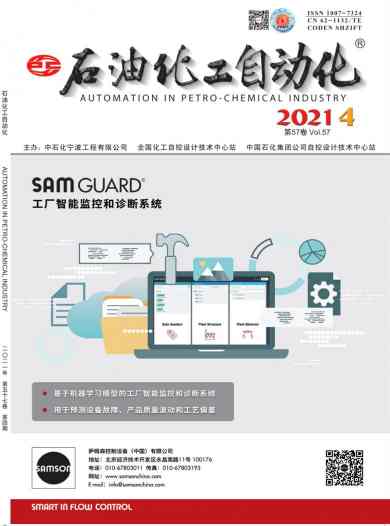 石油化工自动化杂志封面