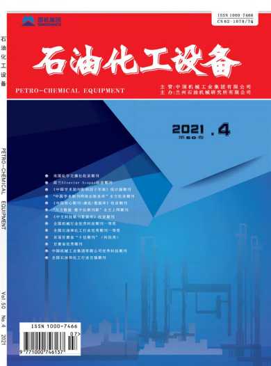 石油化工设备杂志封面