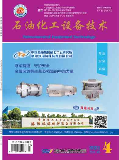 石油化工设备技术杂志封面