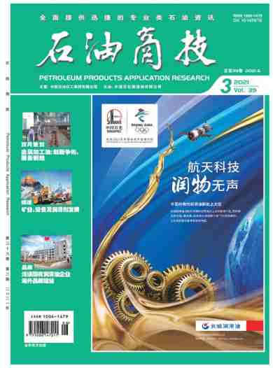 石油商技杂志封面