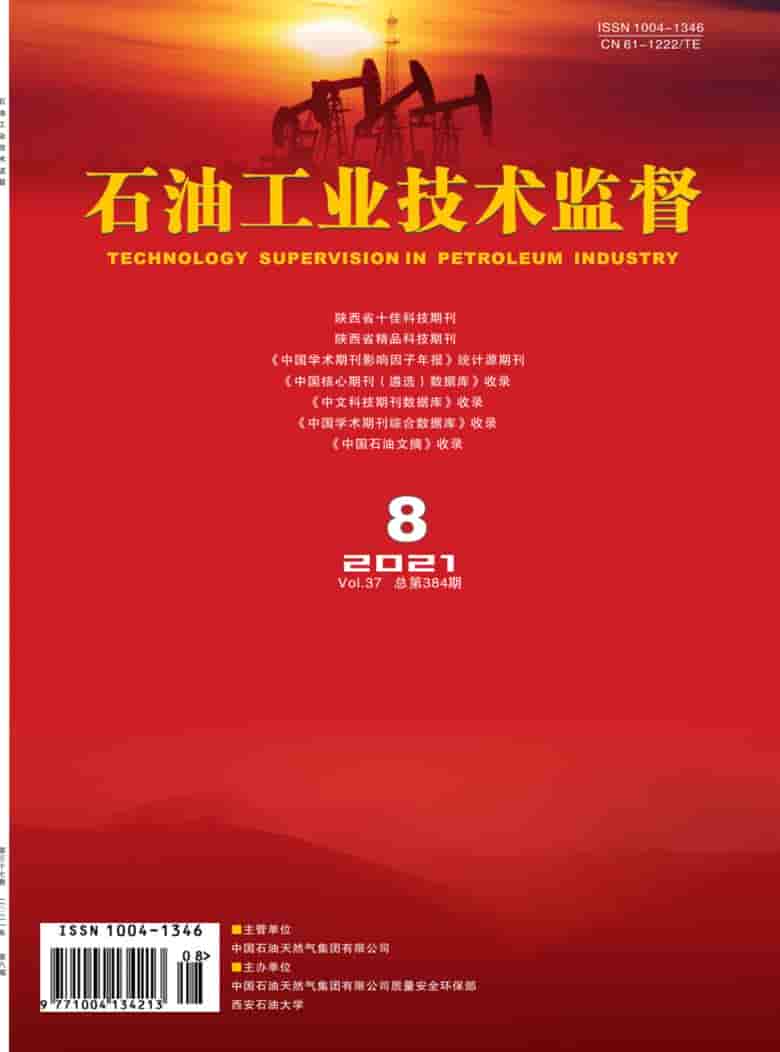 石油工业技术监督杂志封面