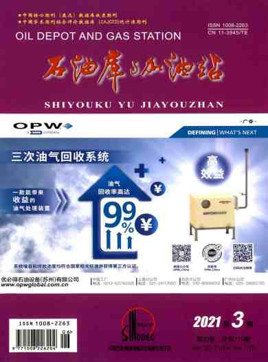 石油库与加油站杂志封面