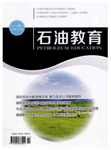 石油教育杂志封面