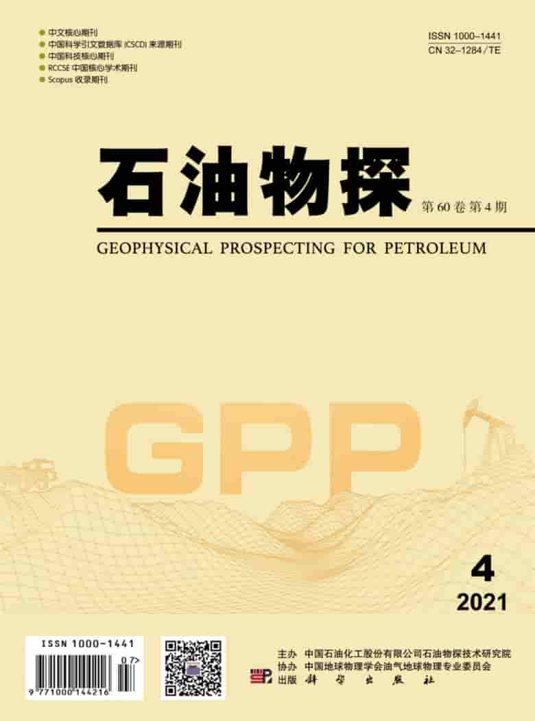 石油物探杂志封面