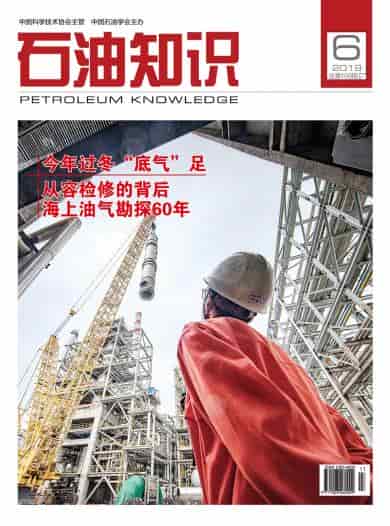 石油知识杂志封面