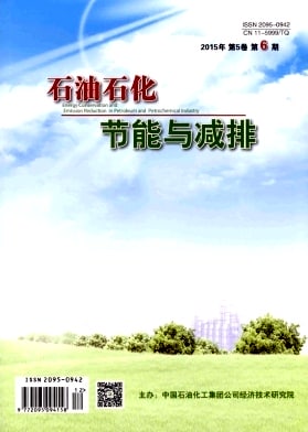 石油石化节能与减排杂志封面