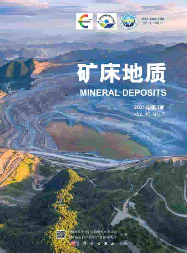 矿床地质杂志封面