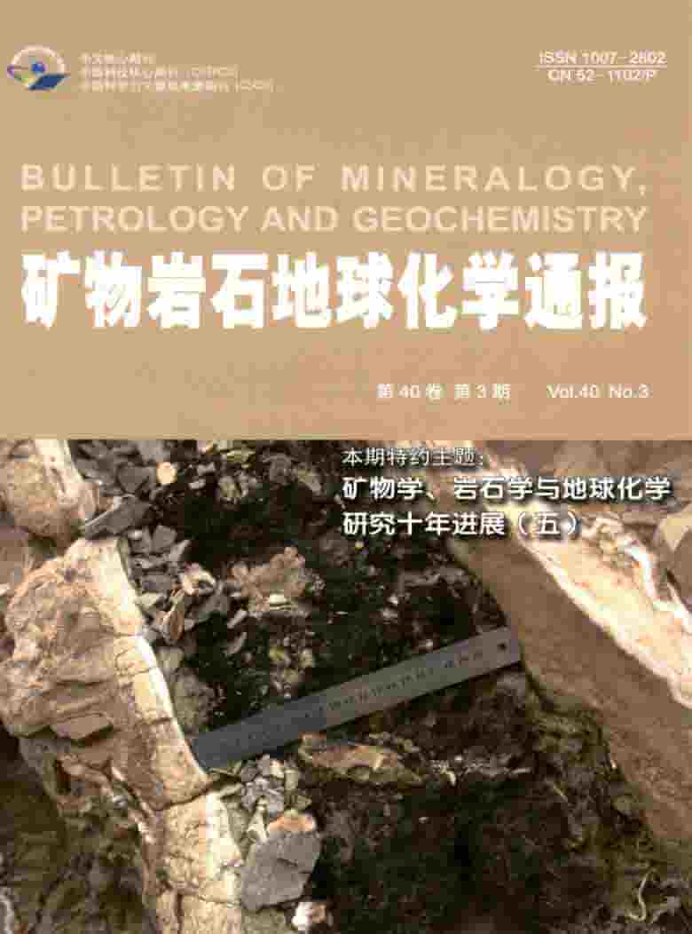 矿物岩石地球化学通报杂志封面