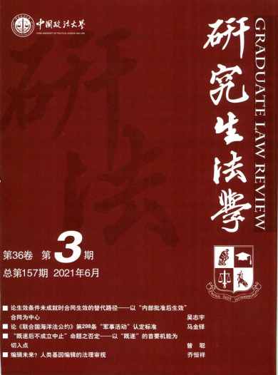 研究生法学杂志封面
