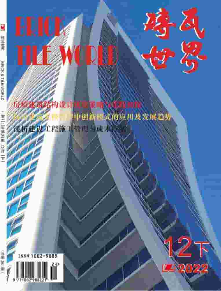 砖瓦世界杂志封面