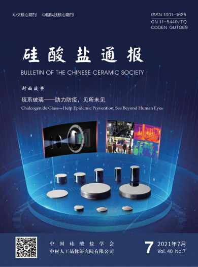 硅酸盐通报杂志封面