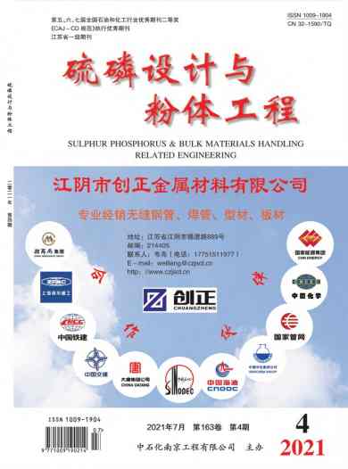 硫磷设计与粉体工程杂志封面