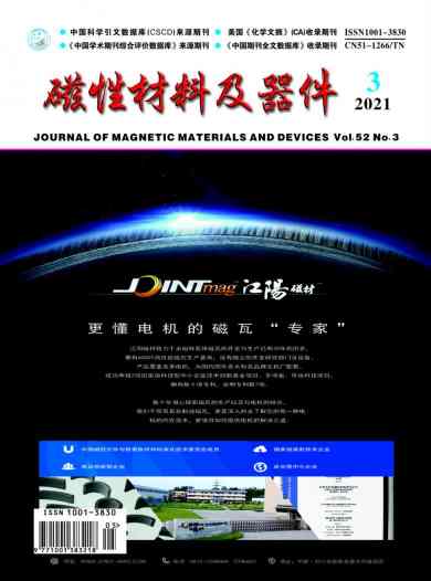 磁性材料及器件杂志封面