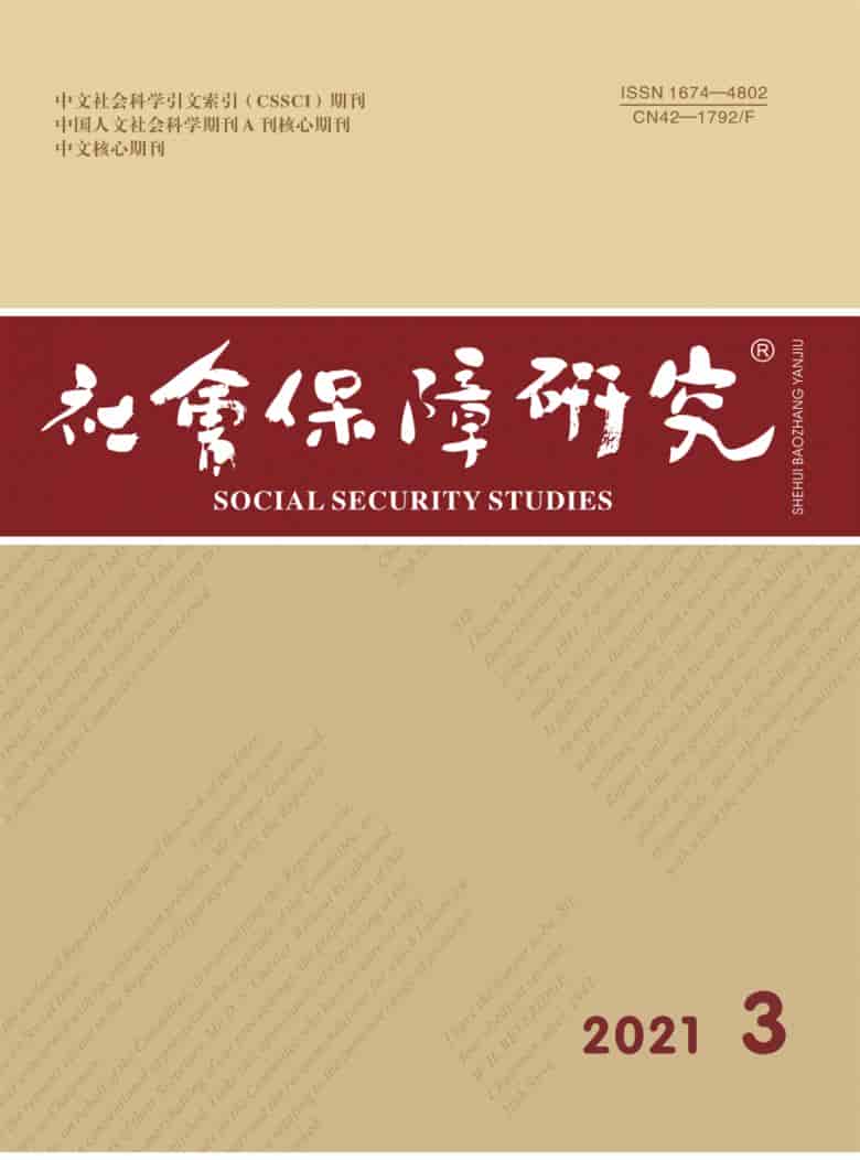 社会保障研究杂志封面