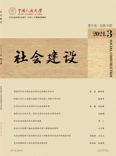 社会建设杂志封面