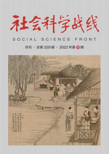 社会科学战线杂志封面