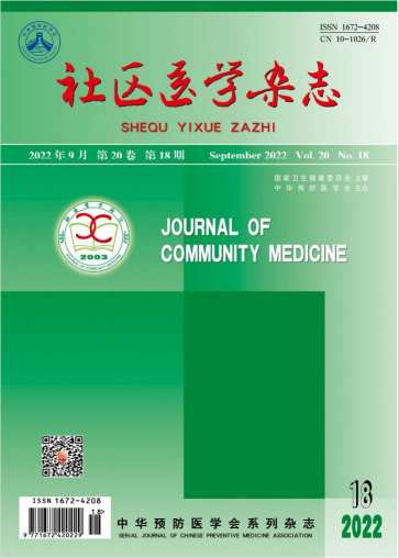 社区医学杂志封面