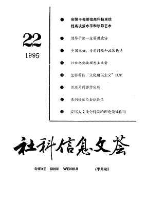 社科信息文荟杂志封面