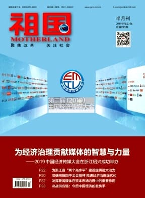 祖国杂志封面