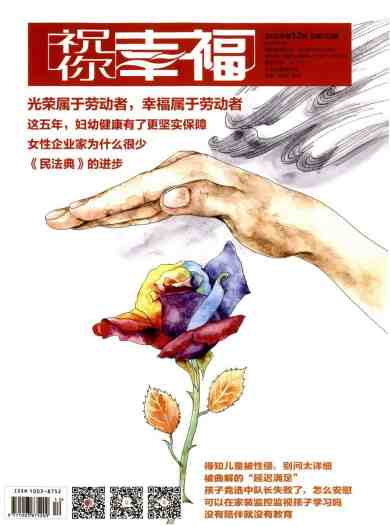 祝你幸福杂志封面