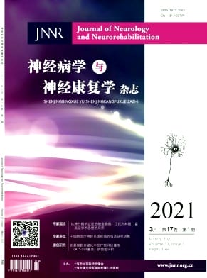 神经病学与神经康复学杂志封面