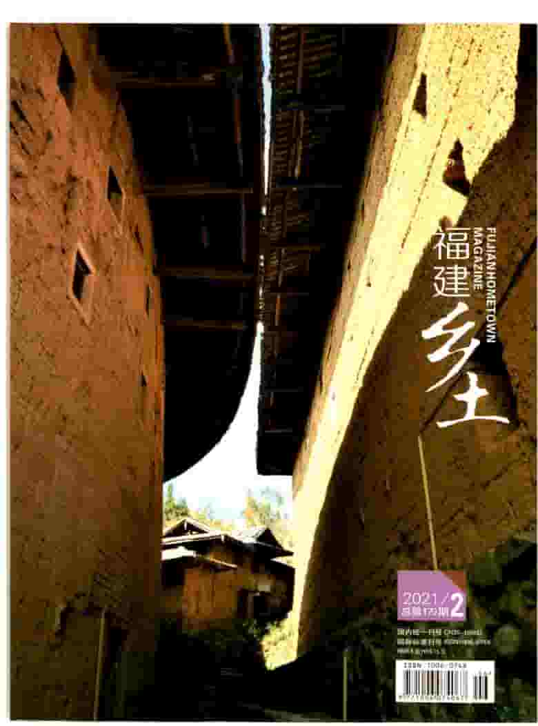 福建乡土杂志封面