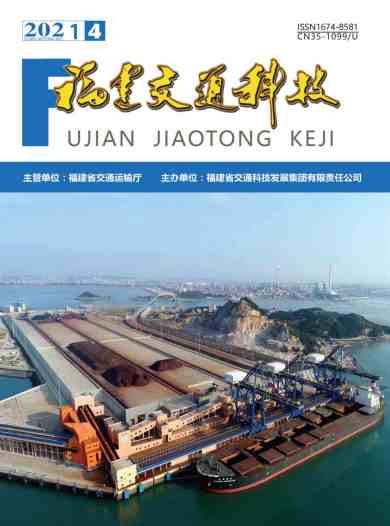 福建交通科技杂志封面